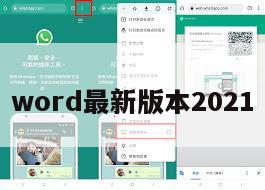word最新版本2021