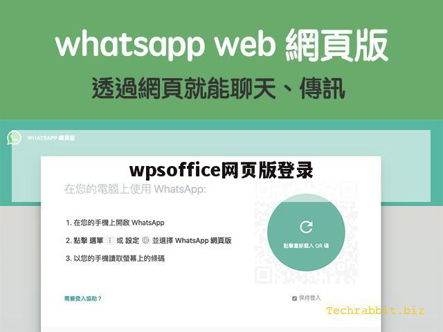 wpsoffice网页版登录