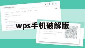 wps手机破解版