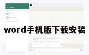 word手机版下载安装