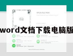 word文档下载电脑版