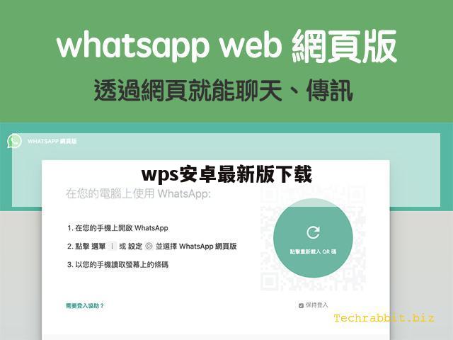 wps安卓最新版下载