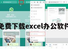 免费下载excel办公软件