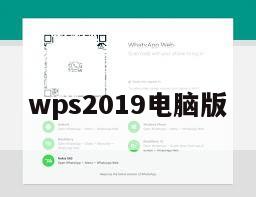 wps2019电脑版