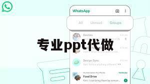 专业ppt代做