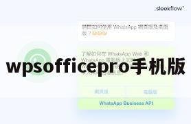 wpsofficepro手机版