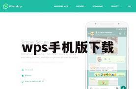 wps手机版下载