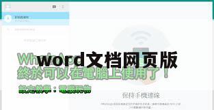 word文档网页版