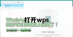 打开wps